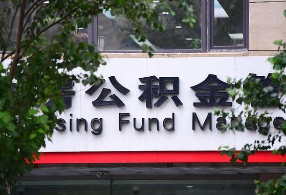 黔西南公积金账号销户了怎么办（公积金账号注销了）